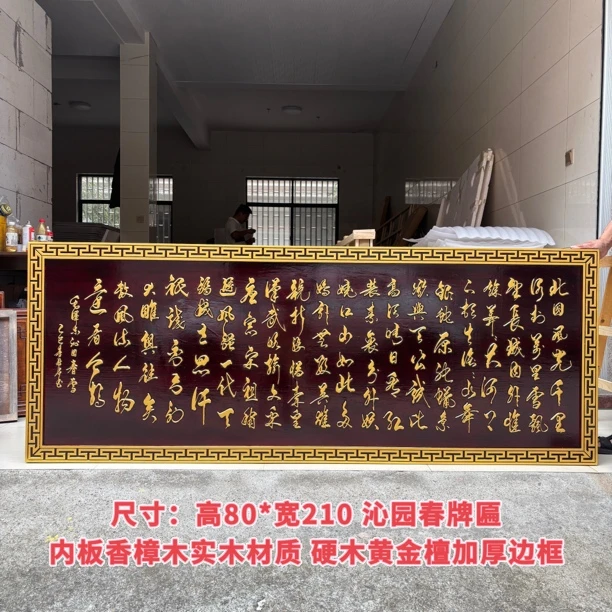 书法字画沁园春牌匾办公室书房茶室客厅装饰画香樟木材质高级挂画