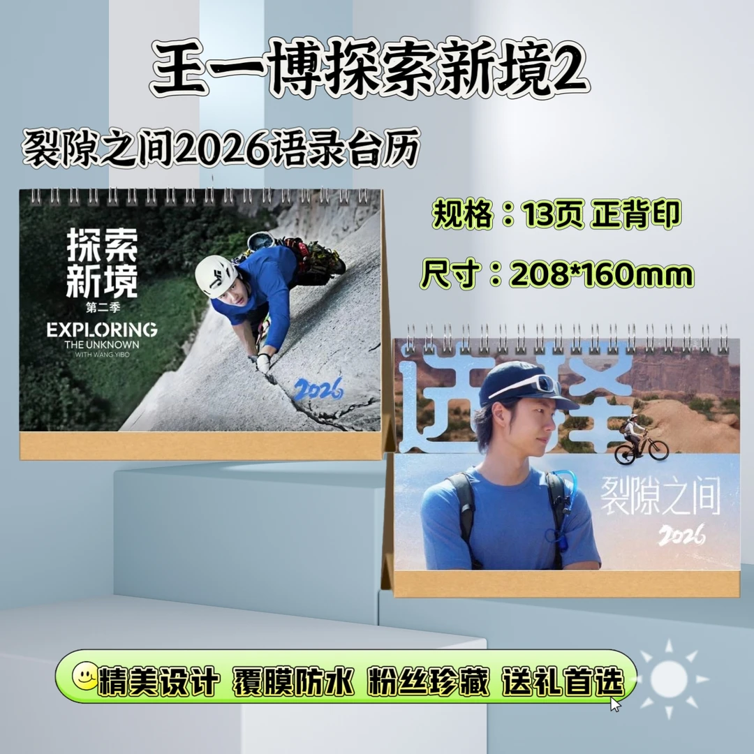 王一博周边2026年台历歌词本探索新境写真照片明星周边应援收藏