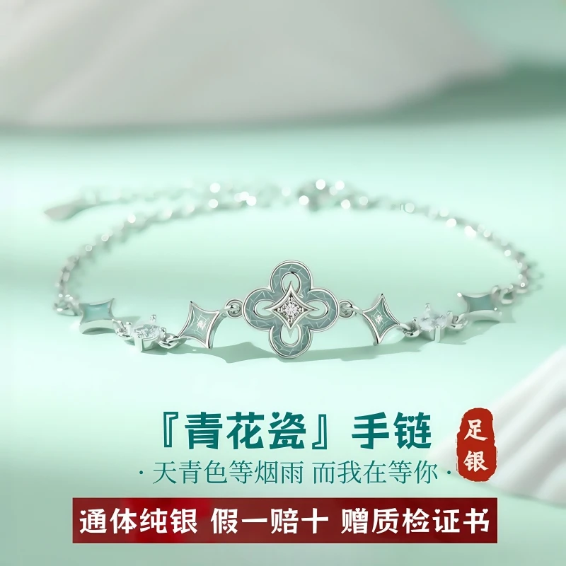 S999足银首饰品青花瓷手链纯银轻奢小众高级感女款生日情人节礼物