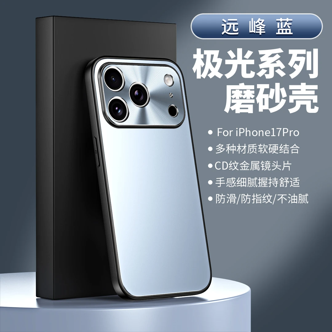 适用苹果17Pro手机壳iPhone17Pro磨砂保护套max男女新款防摔高档