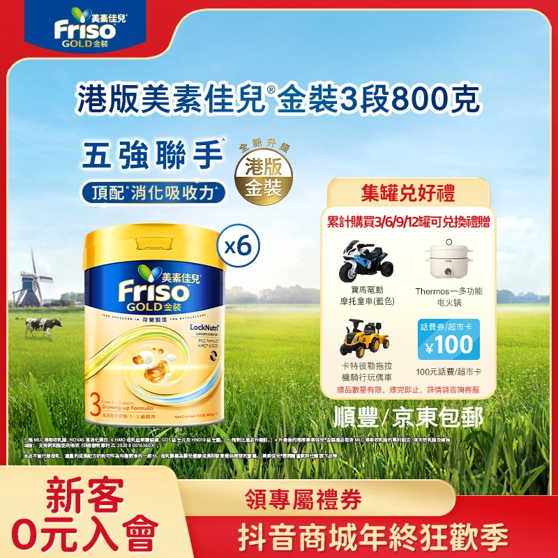 6罐-Friso港版金装美素佳儿6HMO结构+MLC易吸收乳脂配方3段800g*