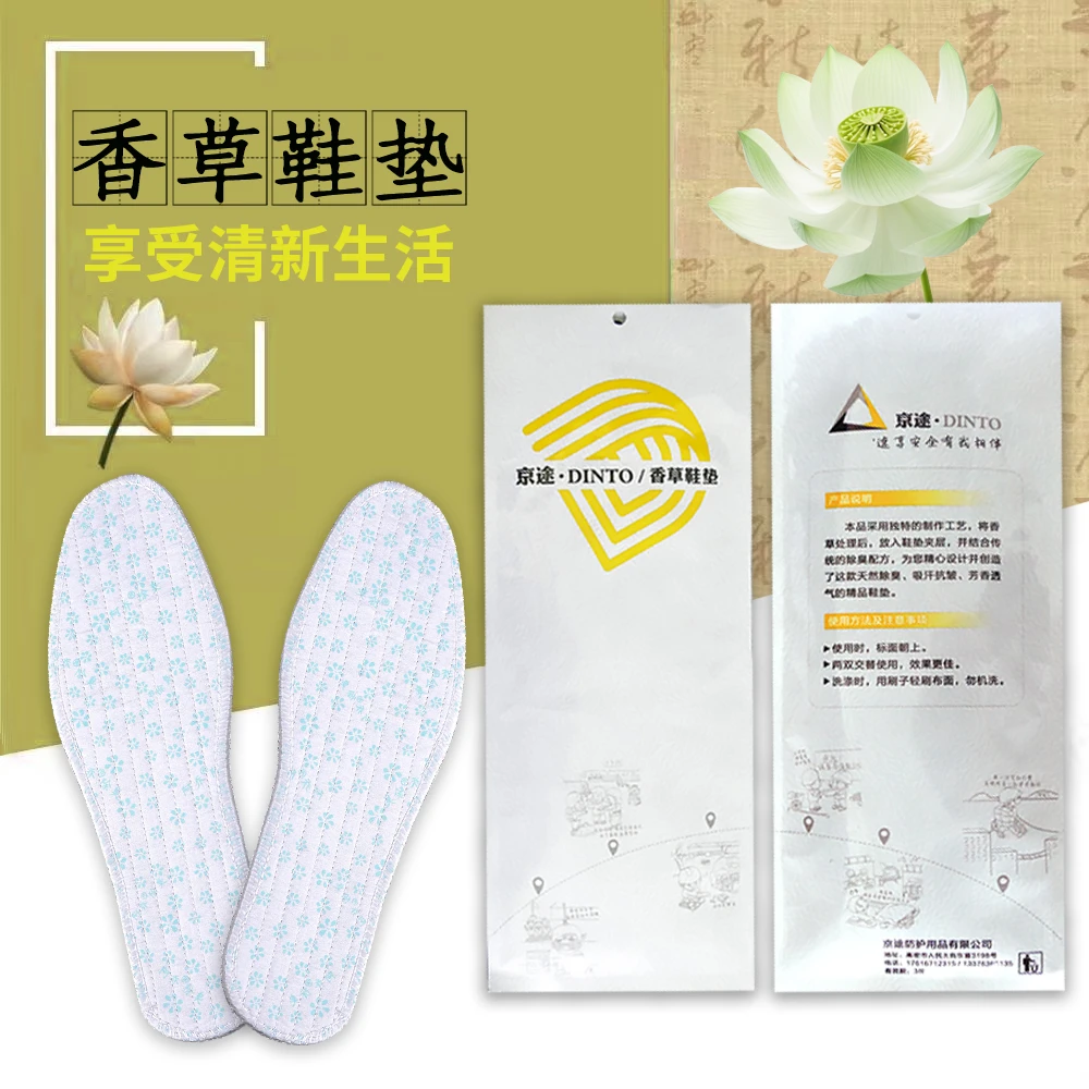 男女士除臭防臭留香型香草中药吸汗鞋垫舒适减震加厚透气学生柔软