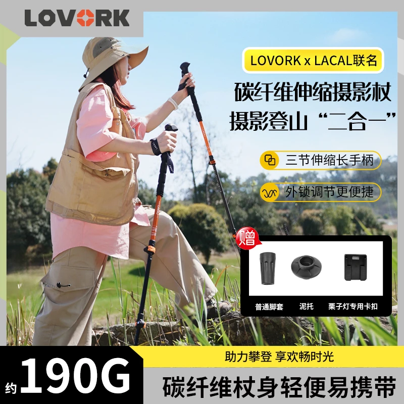 LOVORK乐沃可碳纤维登山杖徒步折叠攀登手杖户外运动爬山装备登山