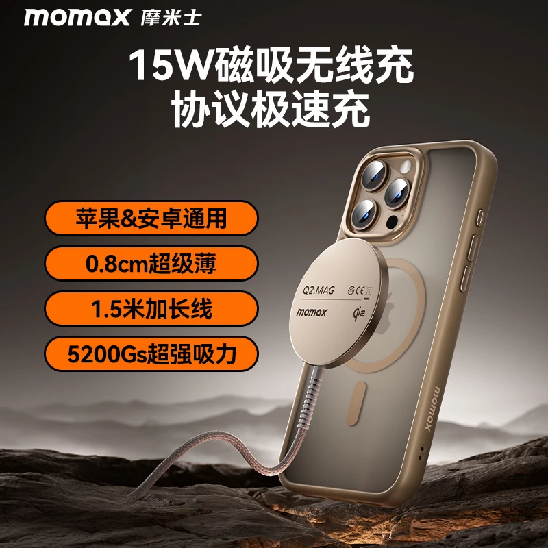 MOMAX/摩米士磁吸无线充电器真15W适用于苹果16magsafe