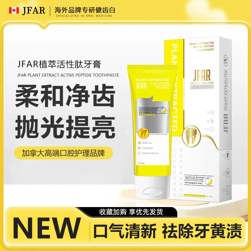 【加拿大原装进口】 JFAR植萃活性肽牙膏120g【试用一支】