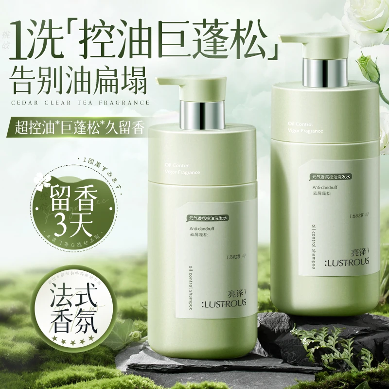 【依兰香调】洗发露控油蓬松去屑持久留香助睡眠养神洗头膏品牌正品