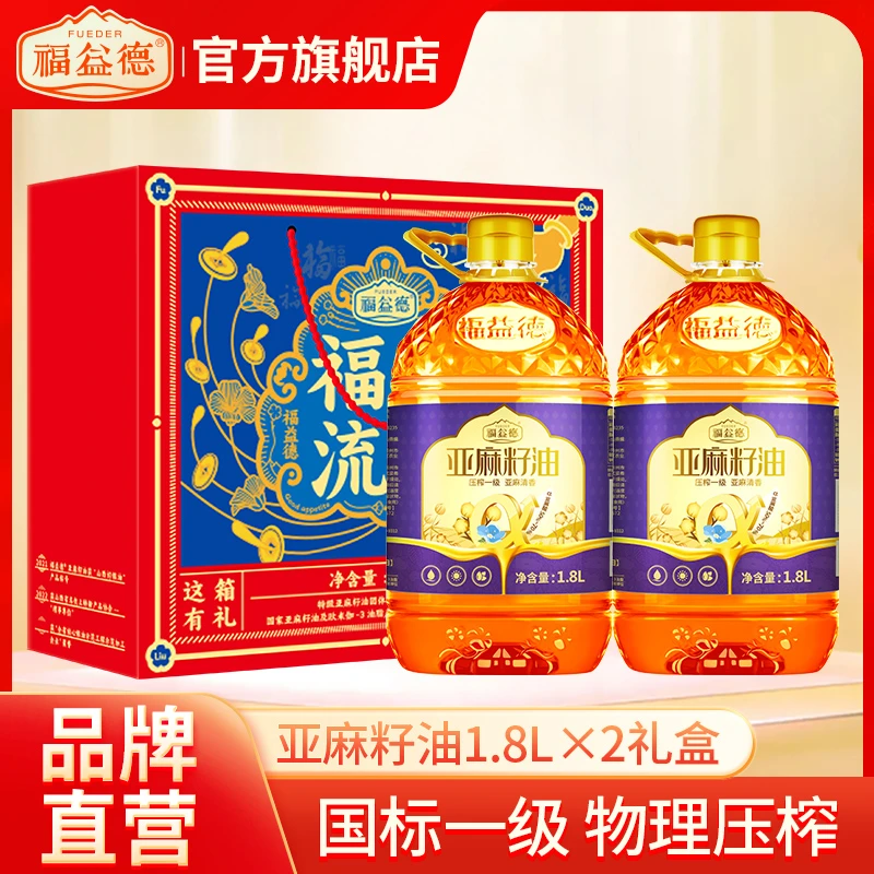 【福益德】纯亚麻籽油1.8L*2礼盒装