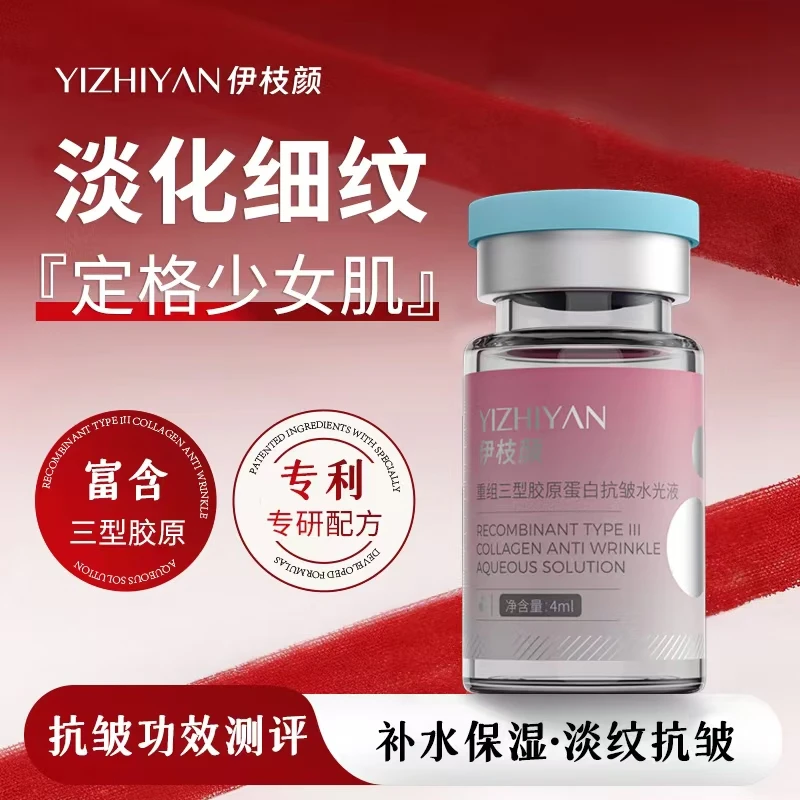 重组三型胶原蛋白抗皱水光液紧致提拉补水精华液收缩毛孔