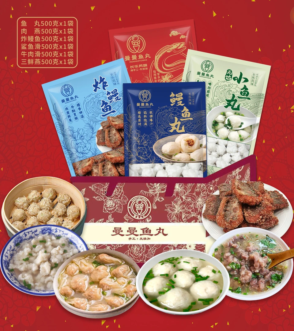 【鱼丸肉燕礼盒装】福州特产小吃长乐漳港曼曼鱼丸肉燕组合500g顺丰