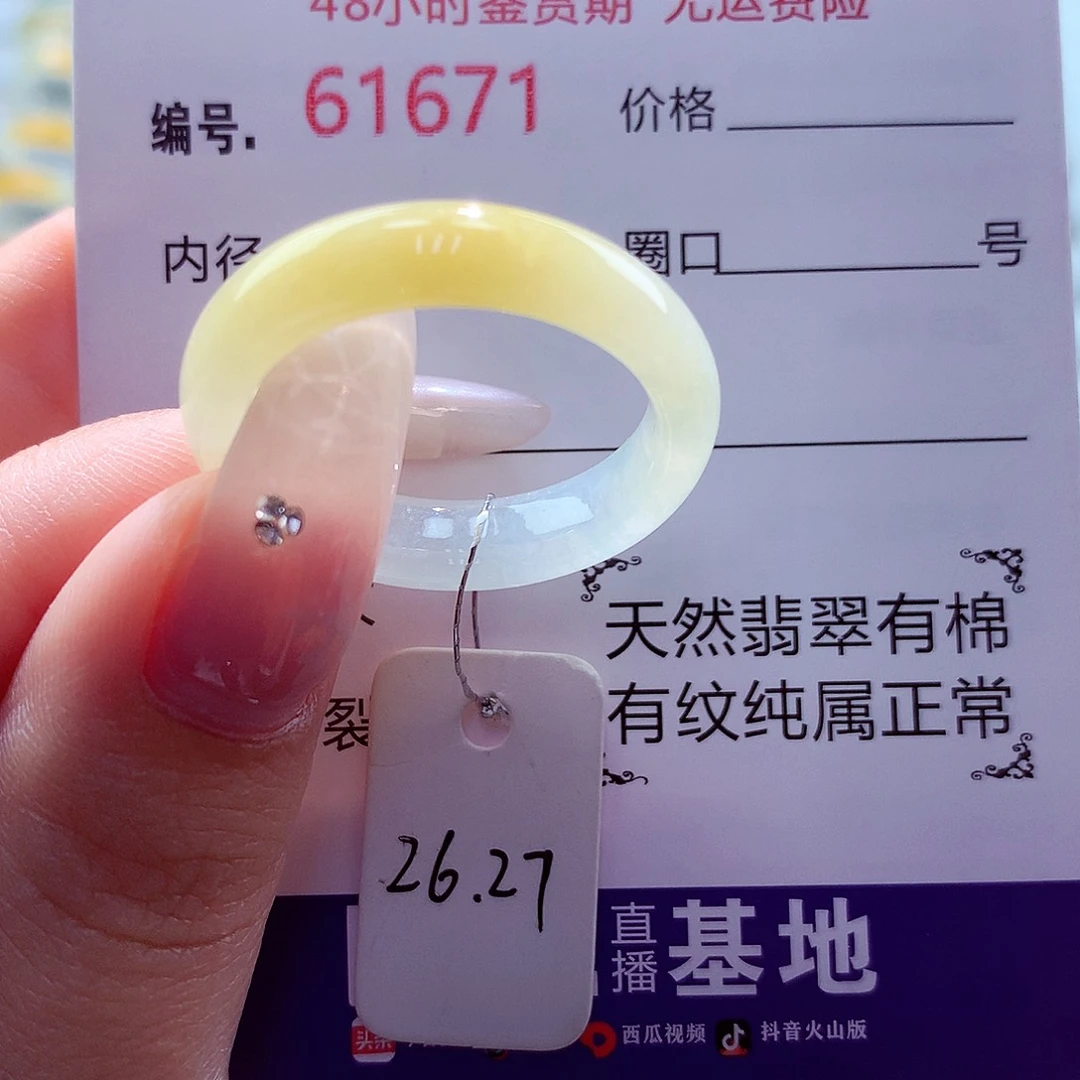翡翠未镶嵌戒圈天然