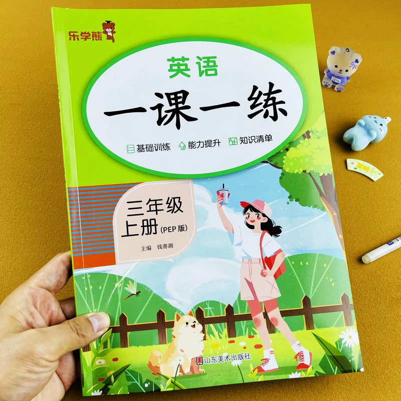 2025秋一课一练人教版PEP版三年级上册英语同步练习册材随堂测试