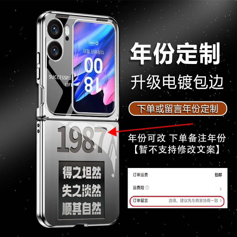 适用【OPPOFindN2Flip】年份定制顺其自然电镀全包防摔折叠手机壳男