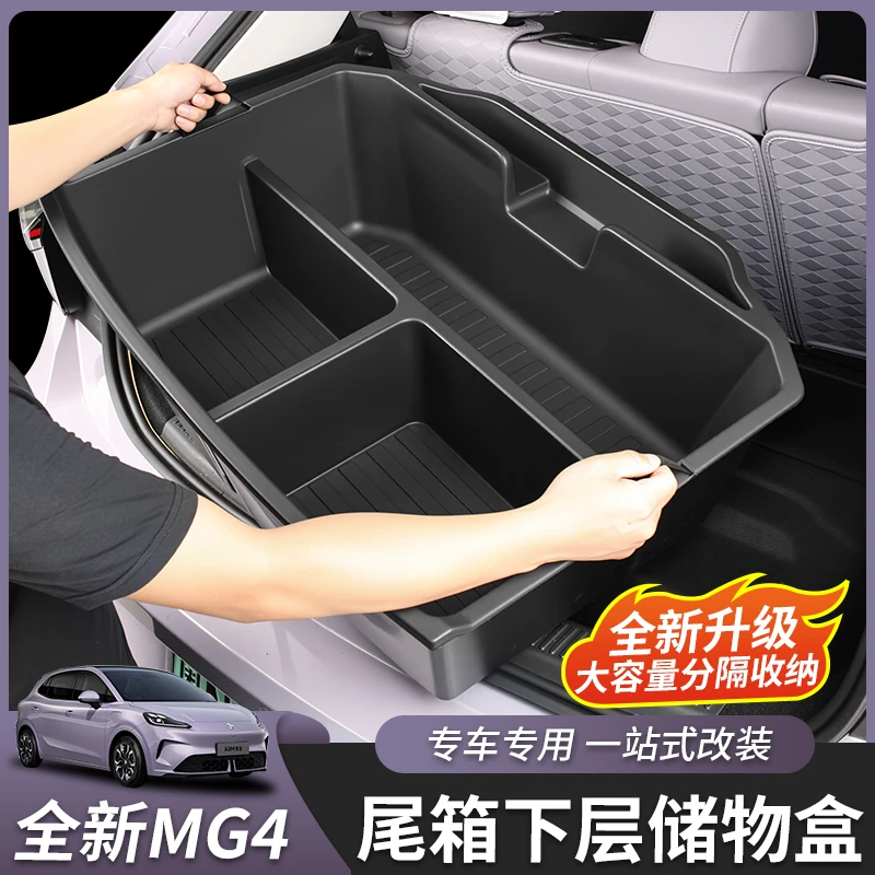 适用于26款全新名爵MG4后备箱储物盒下层收纳盒箱内饰改装饰配件