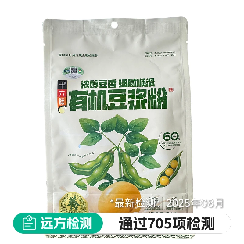 远方的梦想16膳有机豆浆粉官方正品早餐饮品冲泡即食远方好物