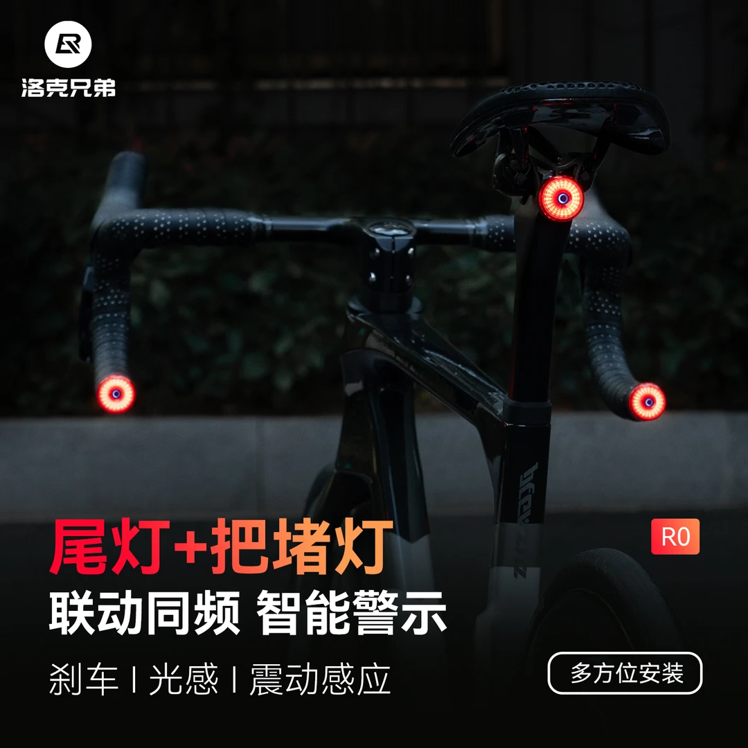 洛克兄弟自行车尾灯把堵灯同频刹车灯山地公路车夜骑行头盔灯装备