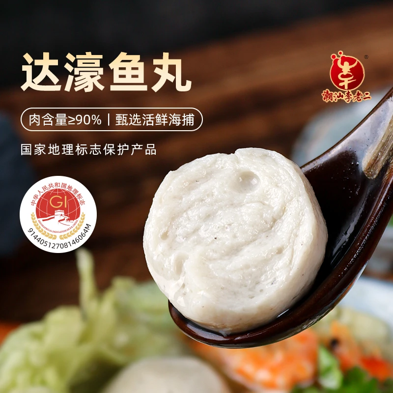 达濠李老二潮汕鱼丸250g*4包潮汕特产鲜甜营养达濠实心火锅串串
