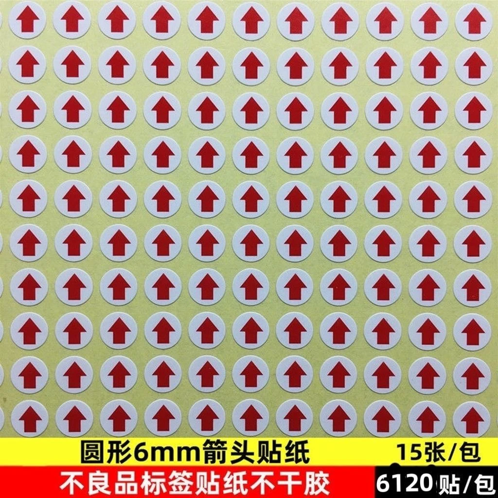 红色圆形小箭头不干胶标签不良品返修方向标记贴纸标识