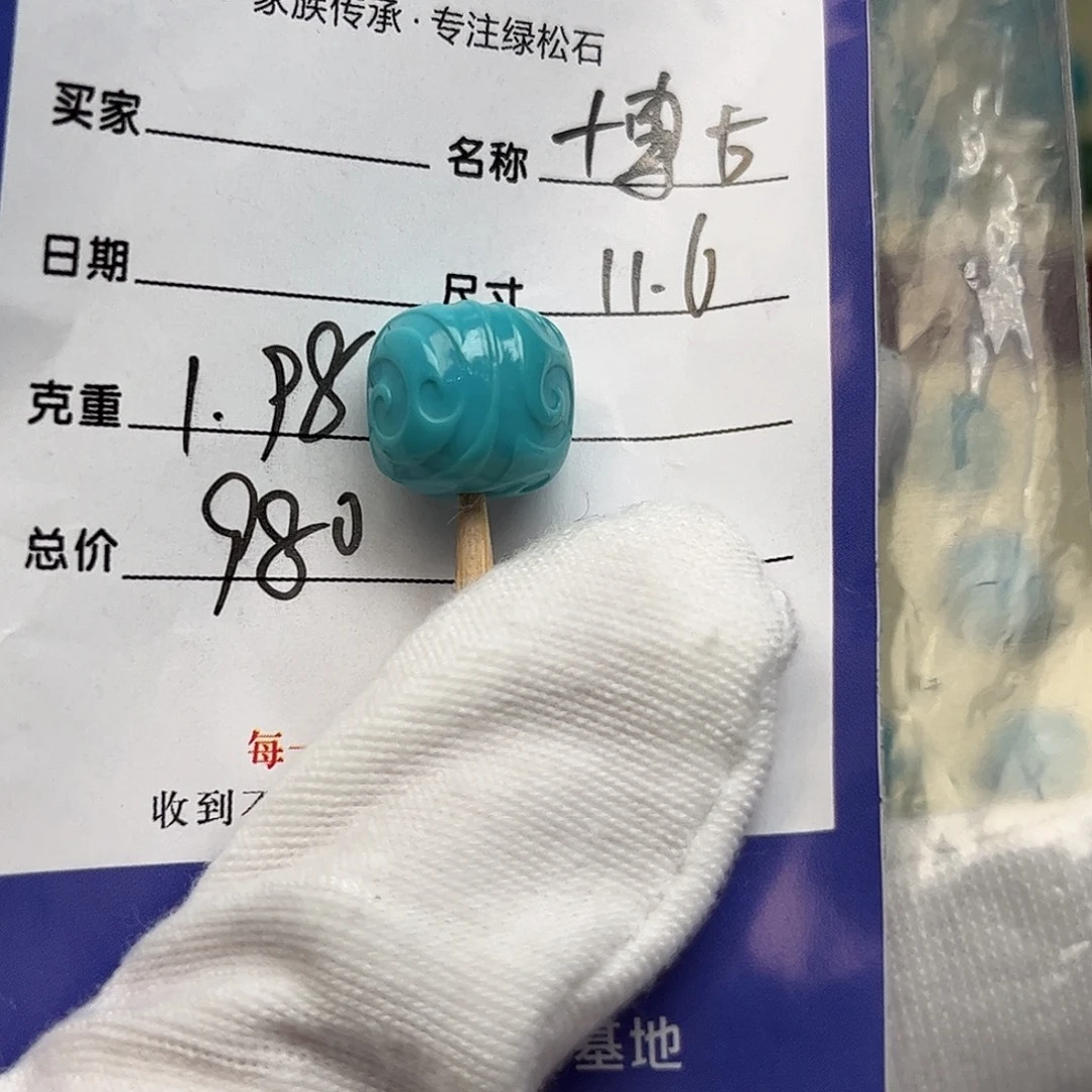 绿松石未镶嵌配饰