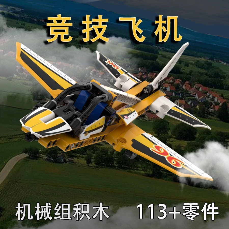 清库存直升机竞技飞机机械科技类拼装科教国产积木兼容颗粒拼搭