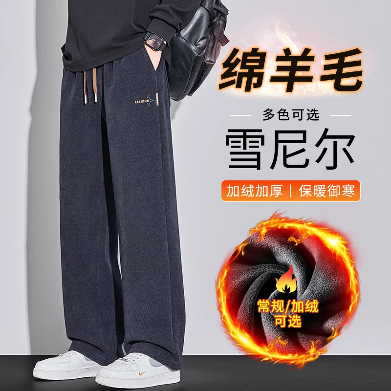 绵羊毛男士休闲裤2025秋冬新款加绒加厚雪尼尔宽松直筒运动长裤子