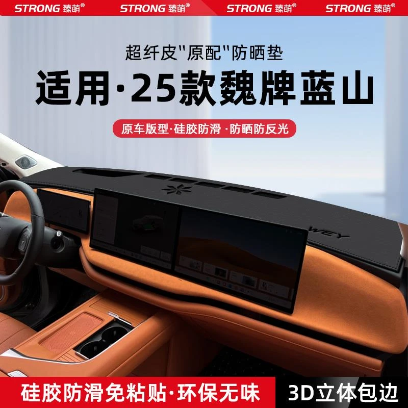 适用25款魏派蓝山中控仪表台避光垫汽车内饰遮阳防晒垫改装饰配件