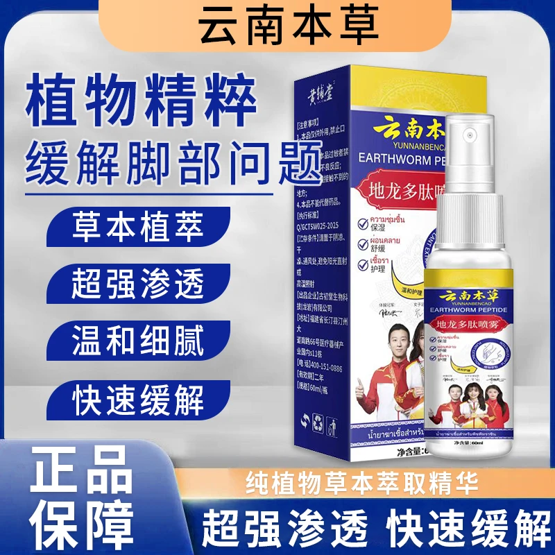 【云南本草  足部喷雾】国货之光 草本萃取不黏腻喷一喷就对了！