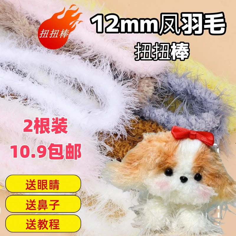 扭扭棒玩具材料12mm凤羽长毛加粗超密超粗扭扭棒diy玩具材料