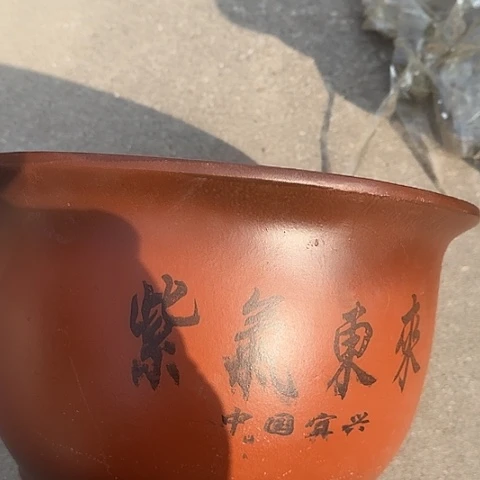 紫砂宜兴紫砂35紫气东来