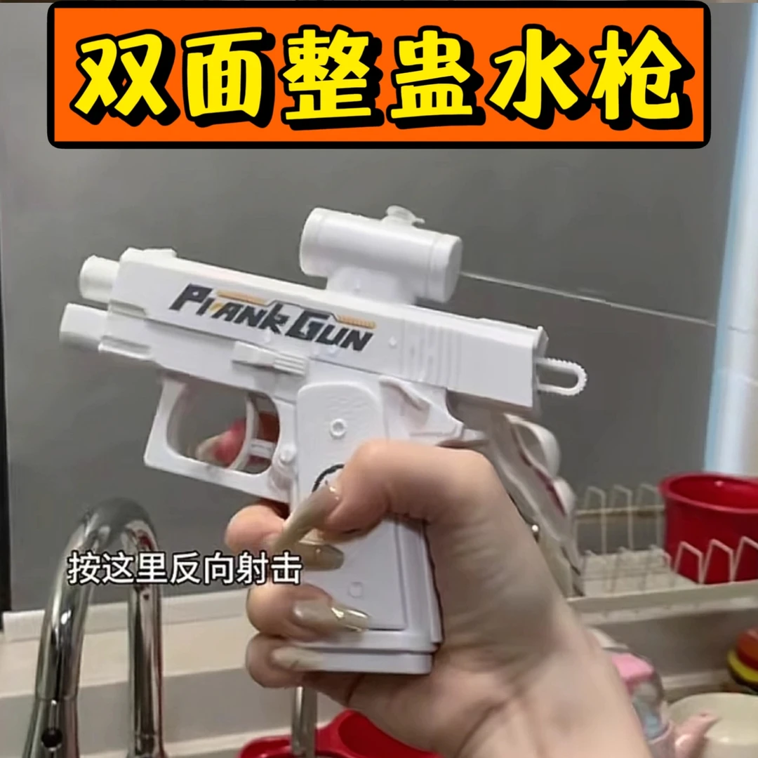 【现货】双面水枪整蛊恶搞按压反向射水解压玩具弹道偏后何晨光的枪