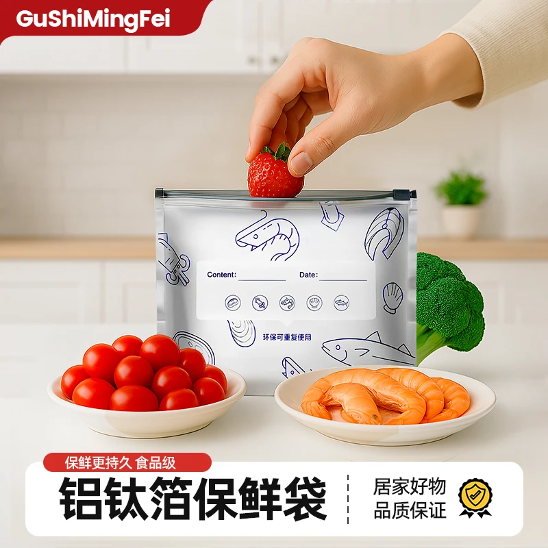 铝箔保鲜袋家用常备厨房冷藏密封袋加厚自封食物保鲜专用冷冻袋