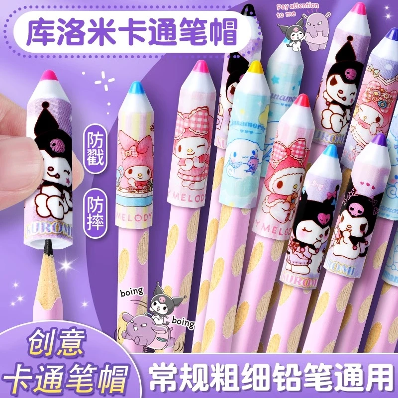 库洛米笔帽小学生铅笔头保护套初学者一年级笔盖幼儿园儿童铅笔套