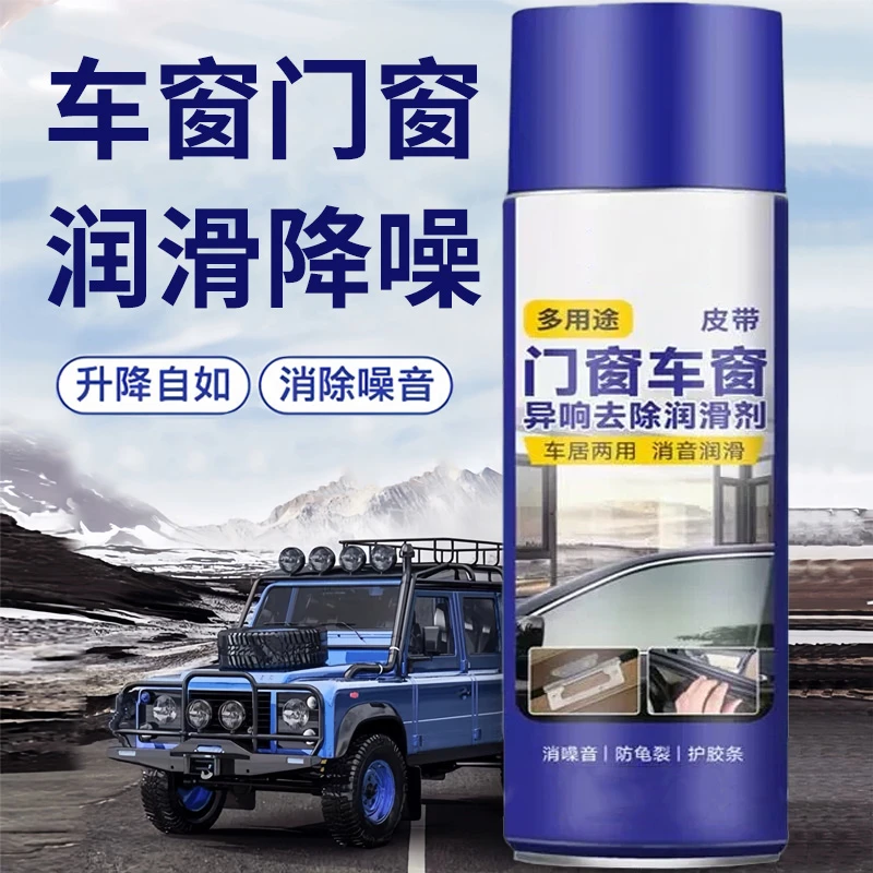 汽车车窗润滑剂天窗轨道车门润滑防卡顿除异响电动升降玻璃养护剂