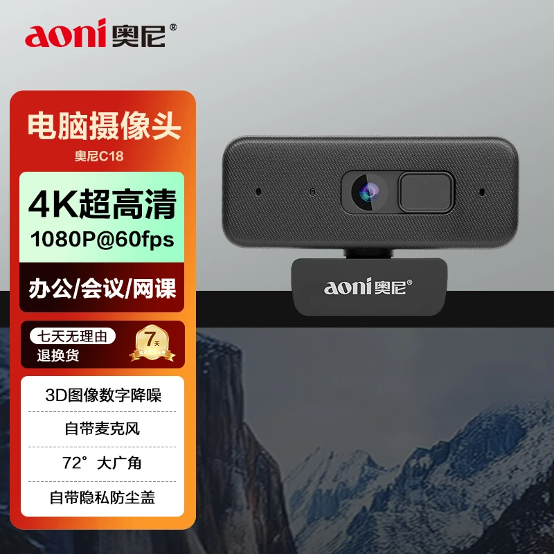 Aoni/奥尼电脑摄像头 4K画质 会议网课视频带货 带麦 C18