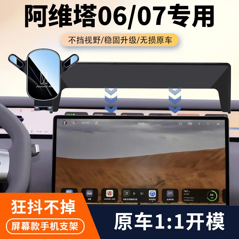 25款阿维塔06/07车载手机支架专用汽车中控屏幕导航固定架改装件
