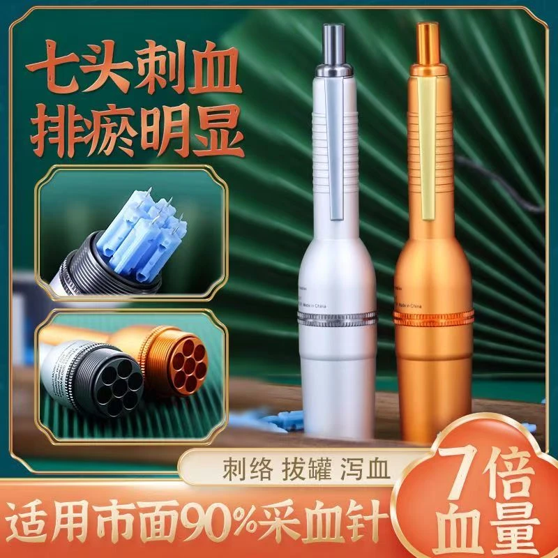 高太医采血笔七头刺血笔【银色】普通针全自动连续放血笔泻血笔泄血