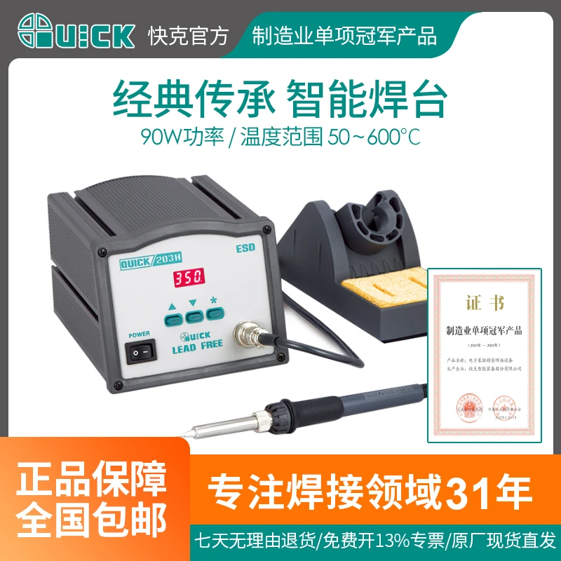 QUICK快克203H焊台电烙铁原厂高频恒温电焊台维修电路维修工具