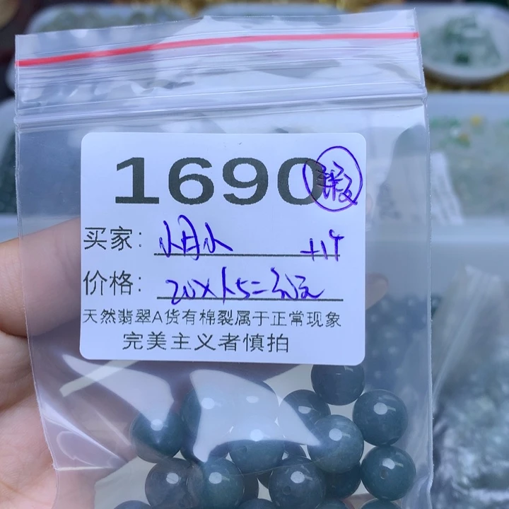 小***小翡翠散珠翡翠散珠