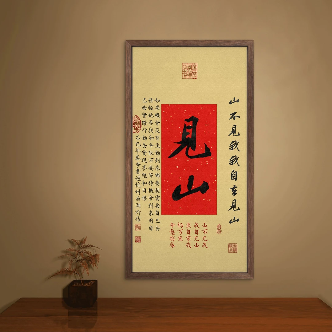 9050-30*55见山中式装饰画木框适合玄关书房茶室挂画