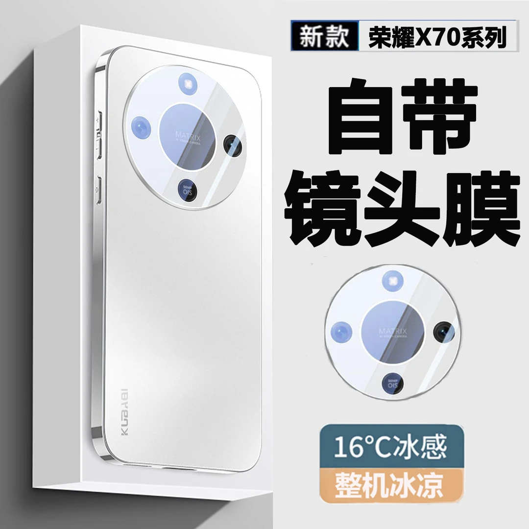 适用荣耀x70冰感磨砂手机壳荣耀x70I镜头全包x70Pro超薄防摔保护g