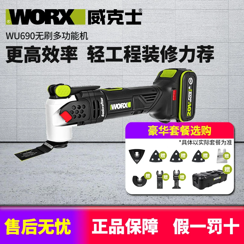 威克士无刷万用宝WU690木工修边机多功能抛光切割开槽电动工具