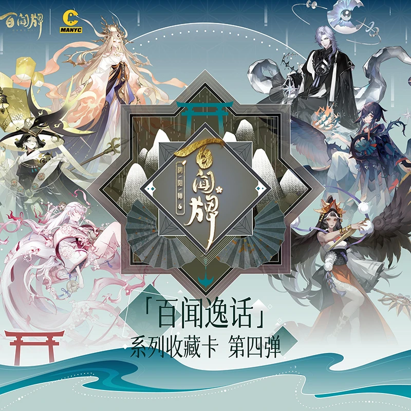 【包叠叠】阴阳师百闻牌第四弹收藏卡 月读天照  彼岸花异画-拆卡