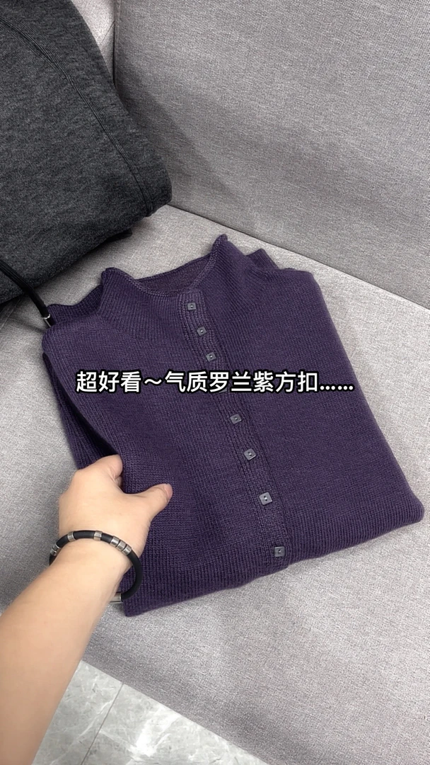 超好看～气质罗兰紫方扣开衫5332