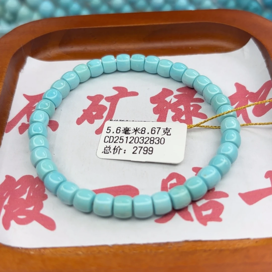 绿松石未镶嵌手链