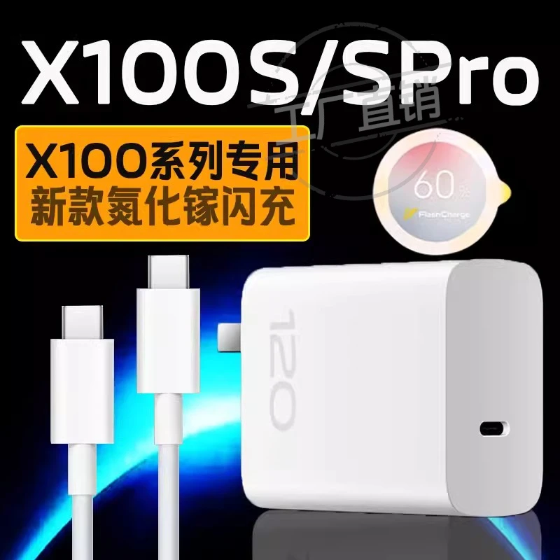 适用vivoX100 s充电器超级闪充VIVO X100S充电器x100sPro