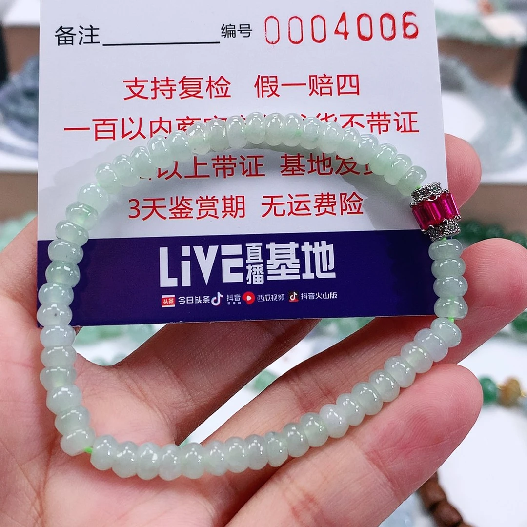 未镶嵌手链翡翠卡5,2 。4006