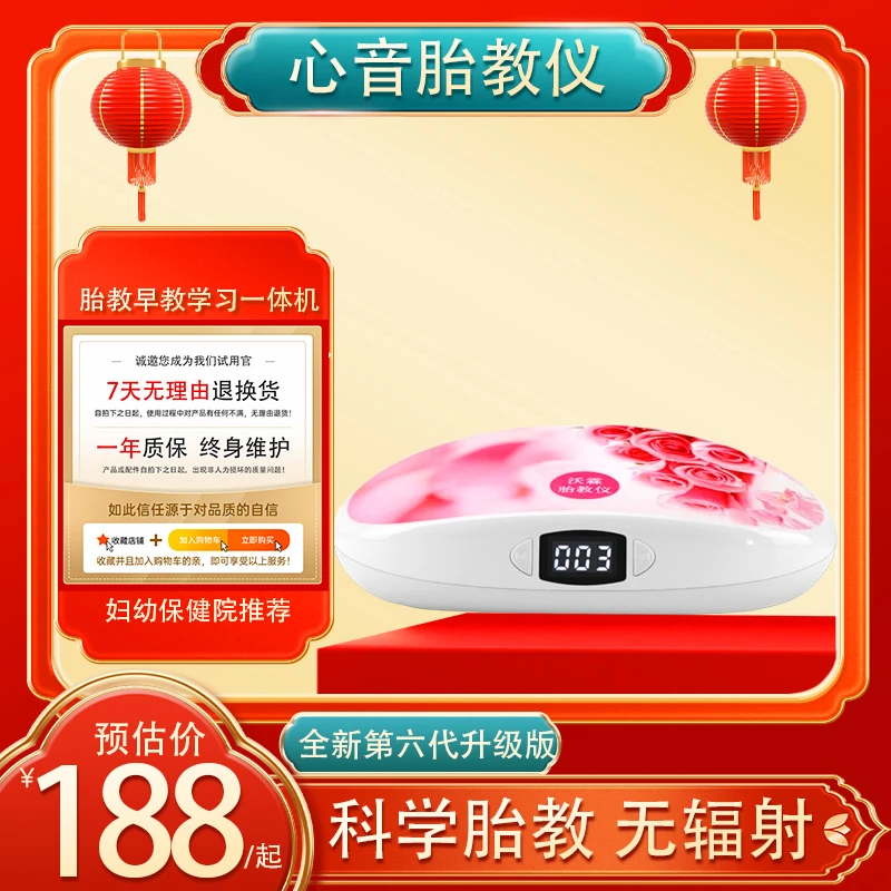 胎教仪音乐故事机早教机随身无线孕妇用品无辐射怀孕期便携式神器