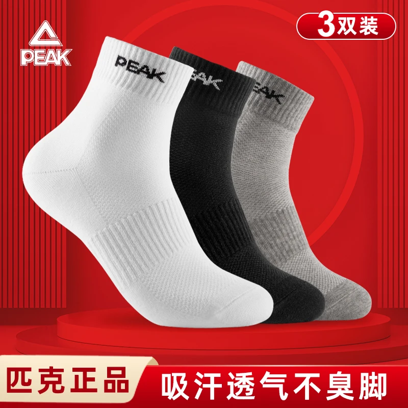 Peak/匹克三双中筒袜高腰纯色新疆棉袜加厚保暖吸汗透气 DW222011