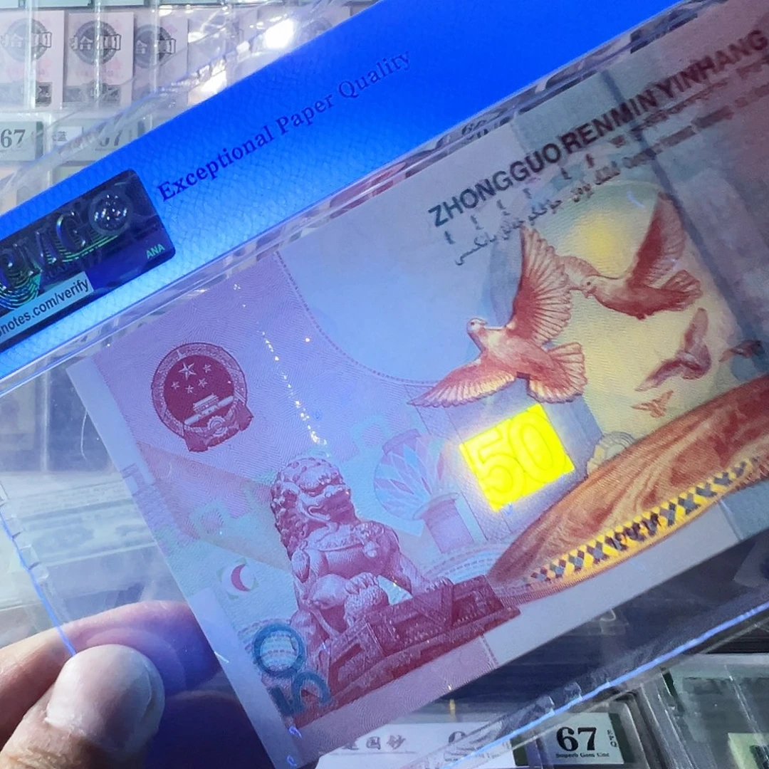 Pmg建国钞金瀑布67分无47尾235