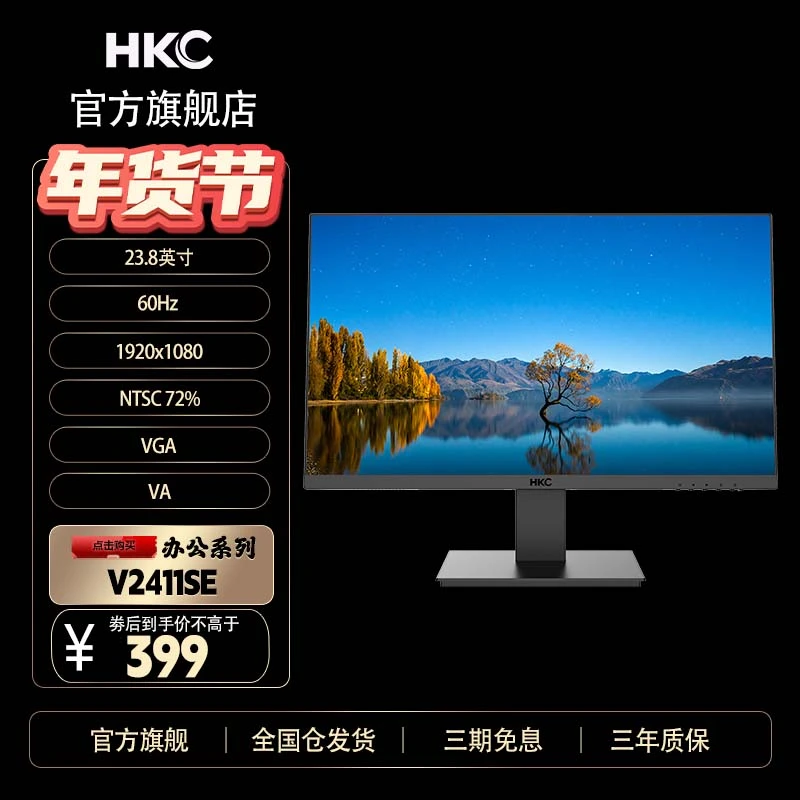 HKC 23.8寸 全高清台式电子商务办公电脑显示器外接显示屏V2411SE