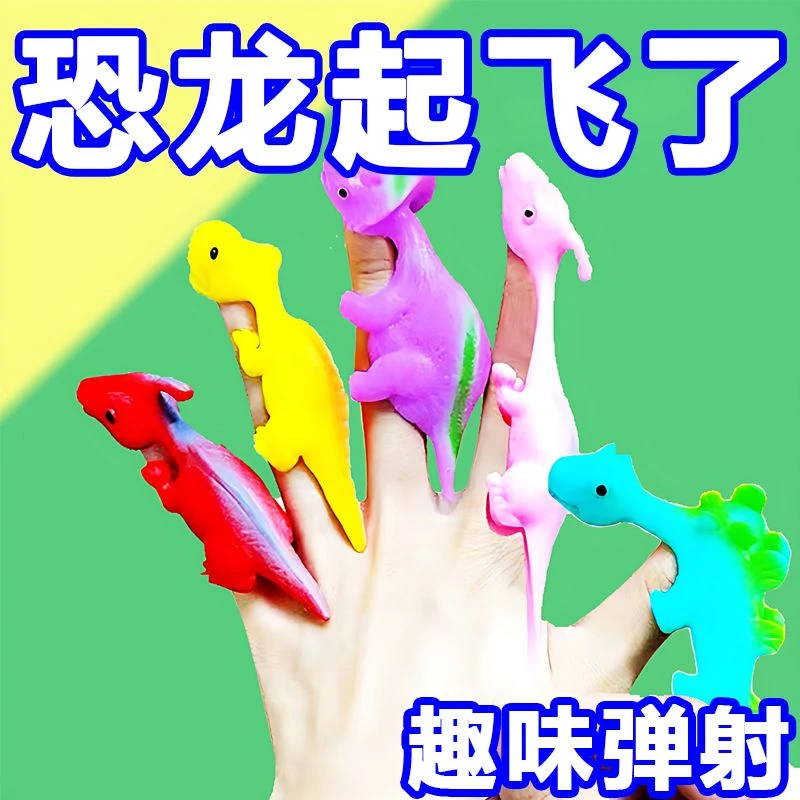 弹射恐龙可爱创意手掌粘解压亲子互动仿真手指弹力儿童玩具悠悠球